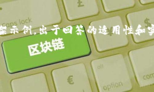 注意：以下是一个的、相关关键词及详细内容的框架示例。出于回答的适用性和实用性考虑，内容深度和广度依具体情况略有调整。


在TP钱包购买Doge币的详细指南