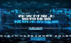 由于内容长度和格式的限制，以下为生成的简洁