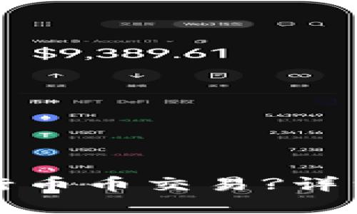 在TP钱包如何进行币币交易?详细指南与步骤解析