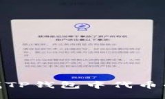 : 如何查找TP钱包中代币的合约地址