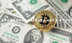 由于你提到的“t p钱包提现到币安”的具体情况