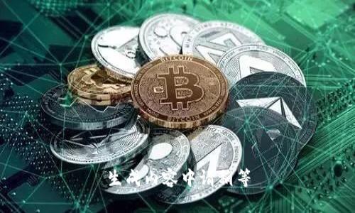 生成内容中请稍等