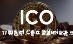 : TP钱包矿工费不足是什么意思？