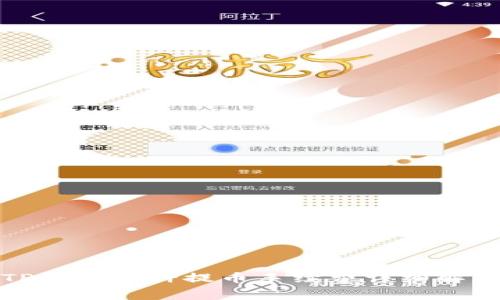 TP钱包质押提币手续费详细解读