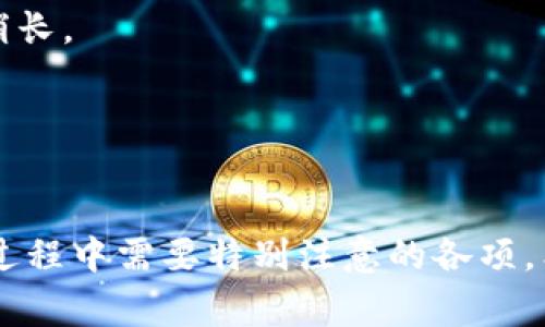 biao ti/biao ti的内容是“如何在TP钱包里兑换BNB”。以下是相关的关键词：

/guanjianci的内容是：“TP钱包, 兑换BNB, 数字货币交易”。

内容正文如下：

导言
在当今数字货币的世界中，各种加密货币的交易和兑换越来越方便。TP钱包作为一个功能强大的数字资产钱包，用户可以轻松地管理和兑换多种加密货币，其中BNB（币安币）是受到广泛使用的货币之一。那么，如何在TP钱包里顺利地兑换BNB呢？本文将详细介绍这个过程，并为您解答相关的常见问题。

一、TP钱包基础了解
TP钱包是一个多功能的数字资产管理工具，支持多种主流及非主流的加密货币，用户可以方便地进行存储、转账、交换和管理资产。TP钱包的用户界面简洁易懂，不管是老手还是新手都能轻松上手。为了让兑换BNB的流程更加清晰，了解TP钱包的基本功能是非常必要的。

二、兑换BNB的准备工作
在进行BNB的兑换之前，首先需要拥有TP钱包并完成注册。 download TP钱包并且确保应用程序是最新版本。同时，为了成功兑换，需要在钱包中拥有其他的加密货币（如USDT、ETH等），因为BNB的兑换往往涉及到其他货币的交易。

创建TP钱包账户
创建TP钱包账户非常简单。用户只需下载应用、点击注册按钮并填写必要信息，设置密码后，就能完成注册。请确保密码安全，同时记录下恢复助记词，以备不时之需。

充值资产
在TP钱包中完成注册后，下一步就是向钱包中充值。用户可以利用其他数字货币交易所，将他们的加密币转入TP钱包。在选择转账的币种时，确保所选币种是支持兑换BNB的。例如您可以选择USDT。这是因为BNB的兑换过程通常需要的币种多为稳定币。

三、在TP钱包中兑换BNB的具体步骤
在完成了准备工作后，现在就可以开始进入兑换BNB的步骤了。这部分将详细讲解如何完成这个过程。

进入兑换界面
打开TP钱包，登录您的账户后，找到首页的“兑换”或者“交易”选项。这一功能的图标通常比较显眼，在主页面上容易找到。

选择兑换的币种
在兑换页面，您会看到一个可以选择兑换的货币对的菜单。选择您想要兑换的资产，比如USDT，同时选择BNB作为目标币种。

确认兑换信息
在选择完币种之后，您需要输入要兑换的金额，系统会自动计算出您可以获得的BNB数量以及手续费。请仔细确认这些信息，确保无误后，点击确认。

完成交易
确认所有信息后，点击确认，TP钱包将处理交易。在交易成功后，您会收到通知，您兑换的BNB将会直接转入您的TP钱包中。此时，您可以在钱包中的余额部分查看到您的BNB。

四、常见问题解答

1. 如何确保交易安全？
在进行任何数字货币交易时，安全都是需要优先考虑的因素。TP钱包提供了多重安全保护，包括私钥的加密、安全的交易和防钓鱼机制等。为了进一步确保交易安全，用户可以采取以下措施：
首先，使用强密码并定期更改密码。避免使用常见或易猜的密码，并尽量保证密码的复杂性。另外，不要将密码和助记词随意分享给他人。
其次，用户应该确保在安全的网络环境下进行交易。避免在公共Wi-Fi环境下进行资金的转移或兑换，以免造成信息泄露。
最后，可以启用两步验证功能来提高账户安全性，TP钱包也支持这一功能，用户可以根据指引启用。

2. 兑换BNB时的手续费是多少？
手续费是每个用户在进行交易时需要关注的重要信息。TP钱包的手续费一般是动态的，会根据市场情况变化。用户在确定兑换金额时，系统会自动提示手续费。一般而言，手续费是非常合理的，相较于其他交易所平台的费用，TP钱包的手续费能够保证用户的利益。
用户在确认兑换时，请仔细阅读相关手续费信息，以避免产生不必要的误会。此外，有时候平台会针对特定的活动进行手续费减免或者优惠，保持关注官方公告，可以为用户节省成本。

3. 什么情况下兑换可能会失败？
虽然TP钱包的交易过程相对稳定，但在某些情况下，交易依旧有可能失败。常见的失败原因包括：
首先，网络拥堵是导致交易失败的一大原因。当币安的网络非常繁忙时，交易的确认时间可能会显著延长，这会导致交易无法及时完成。
其次，如果所需的代币数量不足，用户提交的交易可能会被拒绝。在兑换前，应始终确认Wallet中的资产足够以支持兑换。
最后，市场波动较大也可能导致交易失败。在兑换时，如果市场价格大幅波动，可能会带来意外的交易失败。

4. 如果兑换后发现资金没有到账，该怎么办？
如果用户在TP钱包进行BNB兑换后，发现资金没有到账，首先不要慌张。可以按照以下步骤进行处理：
首先，确认交易是否已成功。在TP钱包的“交易记录”中查看，确认是否显示成功。如果交易已经成功，可以稍等片刻，有时系统处理可能需时稍长。
如果发现交易状态为“失败”或没有记录，那么需要检查你选择的币种以及数量，确保没有输入错误。
如操作一切正常但仍未到账，建议联系TP钱包的客户支持，客服根据用户提供的信息进行根据帮助，解决用户的疑问和问题。

总结
在TP钱包里兑换BNB是一个相对简单的过程，通过详细的步骤和用户的配合，可以顺利地完成交易。安全、手续费及网络问题是用户在操作过程中需要特别注意的各项。希望本文能够为您在TP钱包的使用过程中提供帮助。无论是新手还是经验丰富的老手，了解这些信息都能让数字货币的交易变得更加顺利。