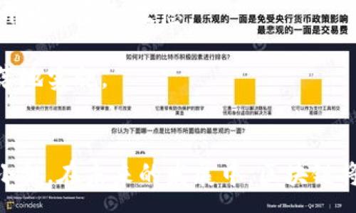 :
区块链发展六大阶段解析

关键词:
区块链, 发展阶段, 技术演进/guanjianci

一、引言
区块链技术自比特币问世以来，逐渐发展成为一种重要的技术架构，并在诸多领域得到应用。区块链的发展并不是一蹴而就的，而是经历了多个阶段的演变。本文将详细解析区块链发展的六大阶段，帮助读者深入了解这一技术的演变过程及其对未来的影响。

二、区块链发展的六大阶段
区块链的发展可分为以下六个主要阶段：
ol
li初创阶段/li
li扩展阶段/li
li成熟阶段/li
li商业化阶段/li
li整合阶段/li
li智能化阶段/li
/ol

三、初创阶段
初创阶段可追溯到2008年，正是比特币白皮书发布的时期。由中本聪提出的这一概念，开启了区块链技术的探索之旅。此时，区块链主要用于数字货币的交易，解决了传统金融体系中的一些不足，比如去中心化和防欺诈等问题。这一阶段的特点是技术实验和理论研究相对居多，市场对于区块链的认知仍处于萌芽状态。

四、扩展阶段
随着比特币的成功应用，区块链逐渐走向扩展阶段。2013年，以太坊的推出标志着区块链应用上的一次重大突破。以太坊不仅支持数字货币的交易，还允许开发者在其平台上创建智能合约。这一阶段，区块链技术开始引起各行业的关注，开始逐步应用于金融、供应链管理和身份识别等领域。

五、成熟阶段
进入2017年，随着区块链项目增多，技术也逐渐成熟，各种公链、私链和联盟链相继涌现。此时，区块链的应用场景更加丰富，从金融行业的跨境支付，到房地产、医疗、物流等多个领域都有广泛的应用。例如，一些企业开始试点基于区块链的供应链管理系统，提高了透明度和追溯能力。

六、商业化阶段
商业化阶段是区块链发展的一个重要里程碑。越来越多的企业开始意识到区块链的潜在价值，纷纷启动区块链项目。2018年，区块链技术的应用开始向商业化模式转变，部分企业成功推出基于区块链的产品和服务，如多链互通性的解决方案和基于区块链的身份认证系统。这一阶段强调技术的产业落地和实际应用效益。

七、整合阶段
在整合阶段，区块链技术与其他技术（如人工智能、大数据、物联网）开始深入融合，形成了“区块链 ”的模式。这种跨界整合不仅提高了区块链的应用场景，还极大地推动了各个行业的数字化转型。企业通过整合各类技术，构建出更加智能、高效的业务流程，从而提升企业的核心竞争力。

八、智能化阶段
智能化阶段是区块链未来发展的重要趋势。随着技术的不断进步和应用领域的广泛拓展，区块链将朝着更加智能化的方向发展。在此阶段，区块链技术将结合人工智能和大数据分析，能够实现自动化的智能合约执行，提升交易效率，降低交易风险。未来，智能合约将成为区块链应用的重要组成部分，推动各行业的创新发展。

九、相关问题探讨

1. 区块链技术的实际应用案例有哪些？
区块链技术在各个行业的应用越来越广泛，以下是几个突出的实际案例：
首先，在金融领域，区块链技术被用于跨境支付。例如，美国支付公司Ripple利用区块链技术为全球金融机构提供快速、安全的支付服务，显著降低了交易成本。
其次，在供应链管理中，IBM的Food Trust项目使用区块链记录食品的来源和流动，从而提高食品安全性。这一系统通过区块链技术，允许消费者追踪食品从农场到餐桌的整个过程，确保食品的可追溯性。
再次，医疗行业也开始应用区块链。某些医院和医药公司利用区块链保护患者隐私，同时确保医疗数据的安全和透明性。这样一来，患者可以更安全地管理自己的健康记录，并共享给需要的医生。
最后，在房地产领域，某些公司开始利用区块链进行资产的数字化和产权的管理，通过智能合约简化房产交易的过程，让买卖双方在交易时更为安全和高效。

2. 区块链技术面临哪些挑战？
尽管区块链在技术应用上取得了显著进步，但仍然面临诸多挑战。
首先，技术复杂性是一个主要障碍。对于许多企业，理解和实施区块链技术需要较高的技术门槛，同时还需具备相应的技术基础设施，这使得一些中小企业难以进入区块链应用的领域。
其次，法规和合规问题也是区块链技术推广的瓶颈。不同国家对于区块链及其应用的法律框架尚不完善，缺乏明确的规定，这给跨国企业的区块链运用带来法律风险和合规性难题。
再者，区块链技术的安全性仍需关注。尽管区块链的去中心化特性能够增强安全性，但黑客攻击、51%攻击等安全隐患仍然存在，特别是在一些公有链上。
此外，区块链的能耗问题日益突出，尤其是比特币等采用工作量证明机制的区块链，其算力竞争引发了大规模的电力消耗，导致环保与可持续发展问题的争议。

3. 如何判断一个区块链项目的价值？
判断一个区块链项目的价值，需要综合考虑多个因素：
首先，技术背景是评估的重要依据。查看项目的技术白皮书，了解其技术架构、创新点及其相较于其他项目的独特性。优秀的技术背景通常是项目长远发展的基础。
其次，团队的经验和背景也非常关键。项目团队的管理经验、技术能力以及在区块链领域的历史表现可以反映项目的成熟度和发展潜力。
第三，社区支持是项目成功的重要因素。一个强大且活跃的社区能够为项目提供支持，促进技术迭代与市场推广。同时，项目的透明度和公信力也与社区的参与度密切相关。
此外，市场需求、商业模式和合作伙伴关系同样重要。项目是否解决了真正的市场痛点，以及其商业模式的可持续性，都能够影响其长期发展。

4. 区块链的未来发展趋势是什么？
区块链的未来发展趋势将向多个方向拓展：
首先，区块链与人工智能的结合将成为一个重要趋势。未来，我们可以期待更多智能合约，通过数据分析和AI技术，实现更为复杂和智能的自动化执行。
其次，隐私保护将成为更受关注的话题。随着数据隐私意识的提升，区块链技术在数据隐私保护方面的潜力将得到进一步挖掘，例如利用零知识证明等技术实现数据的安全共享。
再者，区块链金融（DeFi）将继续得到发展。通过去中心化的金融协议，用户可以直接在链上进行交易，无需依赖传统金融机构，这将推动更加公平、开放的金融生态。
此外，跨链技术的发展将使不同区块链之间实现更好的互操作性，提升整个区块链生态的灵活性和效率，形成更加丰富的应用场景。
最后，区块链技术的法规合规化将逐步落实，规范化的政策和监管将为区块链的发展提供更加稳定的环境，从而促进更多企业参与区块链项目的落地实施。

十、结论
通过对区块链发展的六大阶段的深入解析，我们可以看到区块链从初创到智能化的复杂演变过程。虽然面临诸多挑战，但区块链技术的潜力不容小觑。在未来的发展中，区块链将不断演进，推动各个行业的数字化转型与创新，创造更加高效和公平的商业环境。