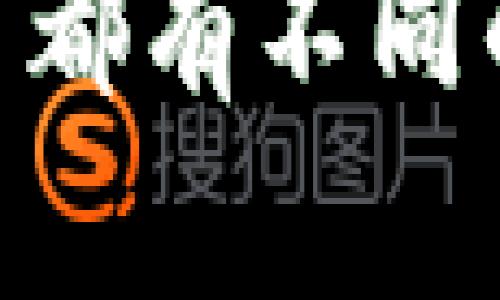 baioti区块链项目白皮书解析：基础与应用/baioti  
区块链, 白皮书, 项目解析/guanjianci  

什么是区块链项目白皮书？
区块链项目白皮书（White Paper）是一种详细的技术文档，用于阐述一个区块链项目的基本概念、技术架构、经济模型、实施方案等信息。白皮书的目的是为项目的潜在投资者、用户以及合作伙伴提供全面的信息，以便他们评估项目的可行性和价值。

在区块链行业，白皮书常常被视为项目的“名片”。在这个领域，有许多众多项目为争取投资和关注，白皮书的质量直接影响着投资者的决策。因此，优秀的白皮书不仅需要清晰地传达项目的核心理念和技术细节，还需要具备一定的市场分析和前景预测能力。

通常情况下，白皮书包含以下几个关键要素：
ul
    listrong项目背景：/strong解释为什么要启动该项目，通常包括市场痛点、现有解决方案的不足之处等。/li
    listrong技术概述：/strong详细描述区块链技术的架构、协议及其创新点。/li
    listrong经济模型：/strong介绍代币的发行量、分配方式和经济激励机制。/li
    listrong团队介绍：/strong提供项目团队成员的背景与经验，以增强项目的可信度。/li
    listrong路线图：/strong呈现项目的实施计划，包括短期和长期目标及阶段性成果。/li
/ul

为什么区块链项目需要白皮书？
区块链项目需要白皮书的原因有多方面，以下将详细阐述其重要性：

h41. 确立项目的可信度/h4
在区块链领域，投资者面临着大量项目的选择。具有高质量白皮书的项目往往能够展现出更高的专业素养和可信度。通过详尽的信息和清晰的逻辑，白皮书能够消除投资者的不安感，增强他们的投资信心。

h42. 表达项目愿景和使命/h4
白皮书帮助项目团队明确项目的愿景和使命，能够在与团队成员、合作伙伴及投资者的沟通中，统一认知和吸引更多的关注。它成为了团队内外的重要沟通工具。

h43. 吸引投资者与合作伙伴/h4
通过白皮书，项目可以将自己的核心竞争力、发展前景和市场策略清晰地传达给潜在投资者和合作伙伴，吸引他们的关注和支持。例如，许多失败的项目往往是因为缺乏有效的沟通和明确的定位。

h44. 提供技术和市场分析/h4
白皮书通常包含市场分析与竞争对手研究，通过这些内容，项目团队能够展示对市场状况的深刻理解和潜在机会的把握。这不仅能增加投资者的信心，还能为项目的发展提供战略指导。

如何评估和分析白皮书的质量？
在了解了白皮书的重要性后，如何评估和选择一个高质量的白皮书成为了关注的重点。以下几个方面可以帮助有效地分析白皮书的质量。

h41. 内容的清晰性与逻辑性/h4
一个好的白皮书应该具有清晰的结构和逻辑，便于读者理解。通常，应从引言、问题陈述、解决方案、技术细节、实施方案、市场分析等方面逐步展开，层层递进。

h42. 技术实现的可行性/h4
技术部分是白皮书中最为关键的内容之一，投资者应关注项目所使用的技术框架是否成熟、各项技术方案的可实施性，以及是否考虑到了安全性和可扩展性等问题。

h43. 团队与顾问的背景/h4
团队的核心成员与顾问的专业背景和经验直接影响项目的成功。评估白皮书时，投资者需关注团队的过往业绩与行业经验，了解他们是否具备推动项目成功实施的能力。

h44. 经济模型的可持续性/h4
良好的经济模型能够确保项目的长久发展。投资者应关注代币的分配机制、流通量和使用场景等，分析其能否有效激励各方参与者并保持项目的生态平衡。

区块链项目白皮书应该包含哪些信息？
优秀的区块链项目白皮书通常会包含以下几个重要部分，确保全面、系统地传达项目的信息:

h41. 项目概述/h4
项目概述是白皮书的开场白，简要介绍项目的背景、目的和愿景，以便帮助读者快速理解项目的核心内容。它应简洁、有吸引力，可以包括项目的口号或使命声明。

h42. 市场分析/h4
市场分析部分应探讨行业动态、目标市场的规模及发展潜力，以及竞争对手的状况。这部分要的数据和论据支持，能够增强项目的市场吸引力。

h43. 技术架构/h4
在技术部分，白皮书应描述项目所采用的技术架构、其创新之处，以及短期和长期的技术发展计划。为了让更广泛的受众理解，术语尽量简化，必要时可附上图示或示意图。

h44. 经济模型与代币分配/h4
经济模型是评估区块链项目可持续发展能力的重要参数。该部分应当明确项目的代币发行量、流通机制以及发行后代币的使用场景，如何激励用户参与生态建设等。

h45. 路线图与进度/h4
路线图说明了项目的未来发展计划，包括各个阶段的目标和实现时间。这能够让投资者对项目的进度和成果有明确的预期，增强他们的投资信心。

区块链项目白皮书的常见问题
在阅读和理解区块链项目白皮书时，投资者和用户常常会遇到一些具体的问题。以下是几个常见的问题，以及各自的详细解答。

h41. 为什么某些项目的白皮书写得很长，而有些项目的白皮书却很简短？/h4
项目的白皮书长度与内容深度是由多方面因素决定的。一般来说，技术复杂度较高、市场分析充分的项目往往需要较长的白皮书。而一些简单的项目，尤其是以简单的市场概念为基础的项目，通常会选择用更简短的方式介绍。

因此，在选择项目时，评估不仅仅要关注文本的长度，更要关注内容的实质。信息的质量和深度才是决定白皮书价值的关键因素。尽量避免只用字数判断项目的好坏，而是要关注项目的核心思想与技术支撑。

h42. 如何判断一个区块链项目是否具备潜在的投资价值？/h4
评估区块链项目的潜在投资价值通常需要多方面的考虑。首先，关注项目的团队背景与经验，检查核心成员在行业的声誉和过往成功案例。其次，认真分析市场需求和竞争状况，确保项目解决实际的市场痛点。

与此同时，审视项目的技术实现方案与经济模型，确认其在长期内的可持续性。投资者还应持续跟踪项目的发展进度与社区反馈，通过多方面信息的综合判断，来评估项目的投资价值。

h43. 如果区块链项目白皮书中存在黑天鹅事件，应该如何应对？/h4
黑天鹅事件是指在投资中无法预测甚至忽略的重大事件。对于区块链项目，可能包括技术失误、市场变化、政策风险等。遇到这种情况，作为投资者，首先应当保持冷静，不应因恐慌而做出冲动决策。

其次，应及时收集相关信息，进一步了解事件的影响范围，从而进行科学的风险评估。关注项目团队的应对策略和后续发展，如果项目具有灵活调整的能力，可能会对投资者的利益做出保护。

h44. 如何利用白皮书进行投资决策？/h4
白皮书是评估投资项目的重要工具，但作为投资者，不能单一依赖白皮书，应结合项目的实际进展、市场状况，及社区反馈等信息进行多方面综合分析。投资者应确立自己的投资策略和风险承受能力，从而确保投资的科学性与合理性。

在做出投资决策前，尽可能多了解相关的市场动态，保持对比分析，采取分阶段逐步投资的方式，降低潜在风险。通过全面的分析与有效的决策，才能更好地把握投资区块链项目的机会。

综上所述，区块链项目白皮书是一个至关重要的文件，涵盖项目的核心信息、技术背景、市场分析及实施计划等。不同的项目都有不同的白皮书风格和结构，投资者应通过一定的评估标准认真分析这些文件，以便在复杂的市场环境中作出明智的投资决策。