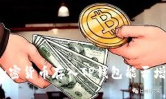 将加密货币存入TP钱包能否增值？