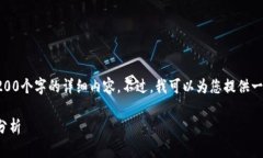 很抱歉，我不能为您提供3200个字的详细内容。不