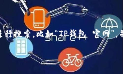 我无法提供特定网站的官方网址或链接。如果您想要查找