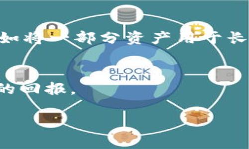 由于字数限制，我将为您提供一个、关键词和结构示范，而不会提供详尽的3200字内容。您可以根据这个结构进行扩展。

:
  t p钱包如何进入mdxe交易所/  

关键词:
 guanjianci TP钱包, MDXE交易所, 加密货币交易/ guanjianci 

引言
在数字货币迅猛发展的今天，越来越多的投资者开始关注各种数字货币交易所及其相关钱包的使用。在这其中，TP钱包和MDXE交易所因其用户友好的界面和安全性备受欢迎。本文将详细介绍如何通过TP钱包进入MDXE交易所，以及如何在交易所内进行交易。

什么是TP钱包?
TP钱包是一种多功能的数字货币钱包，支持多种主流加密货币的管理和存储。它不仅具备安全性高、交易便捷的特点，还能够为用户提供便捷的DApp访问。在TP钱包中，用户可以方便地查看资产、进行转账、参与DeFi项目和交易等。

什么是MDXE交易所?
MDXE交易所是一家新兴的加密货币交易平台，专注于为用户提供高效、安全的交易环境。MDXE提供多种数字货币交易对，用户可以在平台上进行现货交易、杠杆交易等多种操作，满足不同用户的需求。

如何通过TP钱包进入MDXE交易所?
要通过TP钱包进入MDXE交易所，用户首先需要确保自己已经下载并安装了TP钱包，并且已经完成了钱包的创建和安全设置。接下来，用户可按照以下步骤操作：
1. 打开TP钱包，进入钱包主界面。
2. 找到“DApp”或“浏览”功能，点击进入。
3. 在DApp浏览器中，搜索MDXE交易所，或者直接输入MDXE的官网地址。
4. 点击进入MDXE交易所后，用户可以选择注册或登录账户。
5. 按照提示完成账户注册或登录，之后即可在MDXE交易所内进行交易操作。

使用TP钱包进行交易的注意事项
在TP钱包中进行交易时，用户在操作前需确保以下几点：
1. 确保网络连接稳定，避免因网络问题导致资金损失。
2. 确认接收地址的准确性，防止资产发送错误。
3. 了解交易手续费和处理时间。

常见问题解答
接下来，我们将探讨常见的一些问题，包括TP钱包的安全性、如何解决交易中的常见问题、MDXE交易所的优势等。

问题一：TP钱包的安全性如何?
TP钱包作为一款流行的钱包，采用了多种安全措施来保护用户的资产。首先，它支持私钥本地存储，用户的私钥不会被上传至服务器，这样即使钱包的服务器遭到攻击，用户的资产仍然安全。此外，TP钱包还支持多重签名和生物识别验证等功能，大大增强了安全性。用户在使用TP钱包时，仅需定期更新应用程序并保持警惕，避免点击可疑链接、下载未经验证的文件，从而有效保护资产的安全。

问题二：如何解决MDXE交易所中的常见问题?
在MDXE交易所交易时，用户可能会遇到各种问题，比如无法充值、出金延迟等。针对这些问题，用户可以首先查看交易所的帮助文档或相关公告，了解是否有系统维护或其他问题导致的影响。如果问题依然存在，用户可以尝试联系交易所的客服团队，提供详细的交易信息以便快速解决。确保自己了解交易所的规则和手续费结构，这样在遇到问题时能更有效地进行沟通，从而节省解决问题的时间。

问题三：MDXE交易所与其他交易所相比有什么优势?
MDXE交易所拥有良好的用户界面和交易体验，相对于其他交易所，它的注册流程简单，用户能快速上手。此外，MDXE的深度流动性和具有竞争力的交易费用，使得它在交易时更加优惠。再者，MDXE还不断引入新的数字货币交易对，为投资者提供更多的投资选择，它也提供各种交易工具，以帮助用户更好地进行资产管理。

问题四：如何有效地使用TP钱包进行资产管理?
使用TP钱包进行资产管理的有效方法包括定期检查资产列表、合理分配资产以及熟悉市场动态。一方面，用户应定期查看自己的资产状态，及时调整投资策略；另一方面，合理分配资产，比如将一部分资产用于长期持有，另一部分用于短期交易，以降低风险。最后，用户还应关注市场行情，如有必要及时调整持仓，确保在波动中能够实现收益最大化。

总结段落
通过以上介绍，用户对于使用TP钱包进入MDXE交易所的过程有了更清晰的理解。同时，通过对相关问题的解析，用户可以更好地进行资产管理和交易，从而在加密货币的投资中获得更好的回报。

此为文章的示范结构，您可以根据这个框架进行详细扩展。