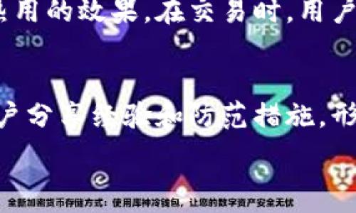   
t p钱包被盗事件处理进展及应对措施  

关键词  
t p钱包, 被盗事件, 处理措施  

在数字货币和虚拟资产逐渐走入大众视野的今天，钱包安全成为用户最为关注的另一个焦点。t p钱包作为一种流行的数字资产管理工具，其被盗事件引发了业界的广泛关注。本文将从事件的起因、处理进展、用户应对措施等多个角度进行深入分析。

事件起因  
对于t p钱包的被盗事件，最初的起因涉及用户的个人安全意识不足。在某些情况下，黑客通过网络钓鱼、恶意软件等手段盗取用户的私钥或密码，导致其虚拟资产被盗。还有不少用户在使用公共Wi-Fi登陆钱包时，未能做到信息保护，进而遭受到信息泄露，成为黑客的攻击目标。

处理进展  
针对t p钱包被盗事件，公司及时采取了一系列措施，包括加强用户安全教育、改进钱包安全防护技术、与相关执法部门合作追查盗窃来源等。相关技术团队迅速对系统进行了升级，分析了被盗的资金流向，以阻止更多用户受到影响。更新的系统对用户的访问权限进行了更严密的管理，增加了二次验证的流程，以提升账户安全性。同时，钱包方也与多个加密货币交易所协调，希望能够追回被盗资产。

用户应对措施  
在事件发生后，用户也需要提高警惕，采取必要措施以保护自身资产的安全。首先，用户应选择强密码，并定期更换。同时，可以启用双重身份验证，确保即使密码被盗，也能增加账户被黑客入侵的难度。此外，用户在下载钱包应用时，应通过官方渠道进行，以防下载到带有木马程序的假冒应用。最后，用户可以选择将大部分资金存储在冷钱包中，只在进行交易时使用热钱包，从而降低资产被盗风险。

未来防范措施  
为了避免类似事件的再次发生，各大钱包运营商需要更加重视安全防护。首先，有必要引入更先进的安全技术，如区块链多重签名、资产冷存热用机制等，以提升用户资产的安全性。此外，加强用户教育，让用户能够认识到网络安全的重要性，是未来工作中不可忽视的一环。

常见问题解答  
在此，我们整理了与t p钱包被盗事件相关的四个常见问题，相关问题的详细解答如下：  

问题一：t p钱包被盗事件发生后，用户应该第一时间做什么？  
首先，用户应立即更改相关密码，包括t p钱包及关联的其他账户密码，防止黑客继续窃取信息。其次，如果开启了双重身份验证，用户应立刻检查并更新相关验证方式。此外，若确认账户被盗，应速与钱包客服联系，尽可能提供相关信息进行处理。同时，用户也应实时监控自己的资产流向，若发现异常交易，应及时向相关交易所报备，以求追回资产。在此过程中，用户也应保持冷静，根据实名注册信息逐步完成相关步骤，务必确保资产安全。

问题二：在t p钱包被盗的情况下，如何能更有效地追回损失？  
追回被盗资产是一项复杂的任务，首先用户可以尝试联系钱包运营方，提供必要的信息，看看是否能够通过官方途径进行找回。其次，若资产已流向交易所，可以尝试联系该交易所，提供交易凭证，说明资金的来源与被盗流程。此外，有条件的用户可以咨询法律界人士，考虑通过法律途径进行追责，尤其是在强调保护数字资产权利逐渐加强的背景下，有效利用法律武器，保存自身权益。同时，也可以在网络社区中寻求帮助，与其他受害者形成支持群体，增加追查的力量。

问题三：t p钱包被盗后，如何保护自己的数字资产？  
为了保护自身的数字资产，用户需要从使用习惯开始改变，强化安全防护意识。首先，使用复杂且独特的密码，避免使用与其他平台相同的密码。其次，可以考虑启用硬件钱包，将大部分资金储存于硬件钱包中，以达到冷存热用的效果。在交易时，用户应使用临时地址，避免长时间暴露自己的主地址。此外，及时更新软件，运用最新的安全保护措施，确保钱包软件不被恶意干扰。最后，定期审视账户活动，保持对账户状态的警惕。

问题四：作为t p钱包的用户，未来该如何提升自身的安全意识？  
提升自身的安全意识，需要从多个方面进行努力。首先，定期进行网络安全知识的学习，了解常见的网络攻击手法与防范知识。其次，关注行业动态，为防范新型安全威胁提供参考。同时，加入相关的社区或讨论组，与其他用户分享经验和防范措施，形成良好的安全生态圈。此外，定期参与安全演习，模拟可能的安全事故，以提高防范意识和应对能力。总而言之，提升安全意识是一个长期的过程，用户需不断保持警惕，确保自身数字资产的安全。  

由于篇幅限制，以上为概述内容，若需更为详细的讨论和分析，可以根据具体板块进一步扩展各部分的细节。