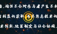 植物子区块链无限制程序：去中心化的新纪元/植