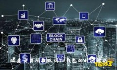 欧意交易所提现到TP钱包的时间解析