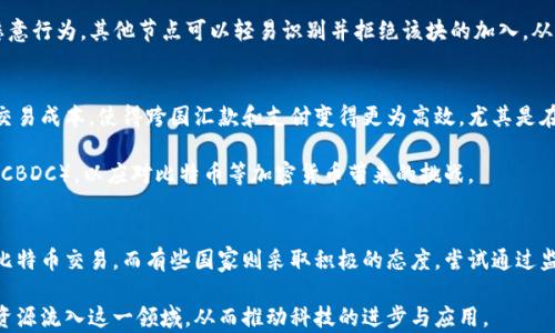 
  比特币中的区块链：原理、应用与未来发展/ 

关键词：
 guanjianci 比特币, 区块链, 加密货币/guanjianci 

区块链的基本概念
区块链（Blockchain）是一种分布式数据库技术，其主要特点是去中心化、不可篡改和透明性。在比特币网络中，区块链用于记录所有货币交易的历史。比特币于2009年由一个名为中本聪（Satoshi Nakamoto）的人或群体首次提出，其核心机制就是区块链。简单来说，区块链像一本公共账本，记录着所有交易的信息，每一个区块都包含一系列交易数据，并通过密码学方法与前一个区块相连，形成一条链条。

在比特币的网络中，每当有新的交易发生时，这些交易会被打包成一个区块。如果这个区块经过网络中矿工的验证，它就会被添加到已有的区块链上。这个过程中，区块链技术确保了交易的安全性与可靠性。

比特币区块链的工作机制
比特币的区块链系统依赖于网络中每个参与者的共同验证。首先，当用户进行交易时，这笔交易会被发送到比特币网络中的所有节点。节点将这些交易打包成一个候选区块，并尝试通过工作量证明（Proof of Work）机制来解决复杂的数学问题。

当某个节点成功解决了这个问题，它就可以将该区块添加到区块链中，并向网络广播这一更新。其他节点会验证这个区块的有效性，并开始处理下一个区块，也就是说，区块链每10分钟就会增加一个新的区块。这种机制不仅提高了网络的安全性，也防止了双重支付的可能性。

区块链的安全性与不可篡改性
区块链技术的另一大优势是其不可篡改性。一旦交易被验证并添加到区块链中，几乎不可能被更改。这是因为每个区块都存储有前一个区块的哈希值，如果一个区块的数据被篡改，则后面的所有区块的哈希值都会不匹配，从而导致整个链条不完整。

这种特性使得区块链在金融交易、身份认证等方面都具有重要的应用潜力。在比特币中，即便网络中的一部分节点被攻击或被控制，只要大多数节点仍然保持诚实，整个网络就依然是安全的。而比特币的分布式特性也意味着没有任何单一实体能够控制整个网络，从而避免了许多传统金融系统中存在的风险。

比特币区块链的应用场景
除了作为加密货币的基础设施外，区块链技术的应用场景远不止于此。比如，在供应链管理中，企业可以通过区块链实时更新每一个环节的信息，从而提高透明度和降低欺诈的风险。在知识产权保护和数字内容创作领域，区块链也被广泛应用于认证和追踪。

在医疗保健行业，区块链可以用于安全存储患者的健康记录，实现不同机构间的信息共享，而又不损害患者的隐私。越来越多的行业开始探索如何利用区块链来流程、降低成本和提供更高效的服务。

未来区块链的发展趋势
虽然区块链技术在近年来取得了显著的发展和应用，但它仍处在不断演变的过程中。未来，随着技术的不断进步以及各国对加密货币和区块链的法律法规逐渐明确，区块链的应用将会更加广泛。二层解决方案如闪电网络（Lightning Network）将会提高比特币的交易速度和效率。

另外，随着跨链技术的发展，不同区块链之间的互联互通将会成为一个重要的课题，这将推动全球范围内的价值转移更加顺畅。同时，去中心化金融（DeFi）和非同质化代币（NFT）等新兴领域也在不断扩展着区块链的应用边界。

相关问题1：比特币挖矿是如何运作的？
比特币挖矿是指通过计算复杂的数学题来验证交易并将其打包成区块的过程。这个过程需要消耗大量的电力和计算能力，因此参与者通常会使用专门的硬件。这种竞争性的方式确保了网络安全性，因为只有在某个节点成功找到符合条件的哈希值时，才能将新的区块添加到区块链。

比特币网络采用的是“工作量证明”机制（Proof of Work），每十分钟会生成一个新的区块，而难度会根据网络中参与者的计算能力进行调整。挖矿的工作不仅可以确保交易的有效性，还能为矿工提供比特币奖励，激励他们继续参与网络维护。

区块链矿工需要不断投入资源，但这也意味着比特币的供应是有限的。随着时间的推移，矿工奖励将减少，预计在2140年时，比特币的总供应会达到2100万。

相关问题2：比特币区块链的去中心化特性如何保障安全性？
比特币区块链的去中心化特性意味着没有任何单一实体可以控制网络。这种模式使得网络中的每个人都可以参与，确保任何一个节点的失效或恶意行为不会影响整个系统的运行。同时，去中心化分散了潜在的攻击目标，使得对网络进行攻击的难度增加。

如果某个矿工试图操控网络，篡改交易记录，他需要控制51%以上的计算能力，这在实践中几乎是不可能的。此外，因为每个节点都持有一份完整的区块链副本，所以一旦发生恶意行为，其他节点可以轻易识别并拒绝该块的加入，从而保障了系统的整体安全性。

相关问题3：比特币区块链对金融系统的影响有哪些？
比特币及其背后的区块链技术正在对传统金融系统产生深远的影响。首先，区块链的去中心化特点使得用户能够绕过传统银行和金融中介，直接进行交易。这种转变能够降低交易成本，使得跨国汇款和支付变得更为高效，尤其是在金融服务不足的地区。

其次，比特币的成功吸引了许多金融机构和投资者的关注，纷纷开始探索区块链技术在清算、结算和资产管理等领域的应用。许多中央银行也开始研究发行中央银行数字货币（CBDC），以应对比特币等加密货币带来的挑战。

相关问题4：如何看待比特币的法律与监管问题？
比特币和其他加密货币所带来的法律与监管问题目前仍在不断演变中。许多国家对于这一新兴领域尚未制定明确的政策，增加了投资者的法律风险。例如，有些国家完全禁止比特币交易，而有些国家则采取积极的态度，尝试通过监管来规范市场。

随着比特币的普及，越来越多的国家正在讨论和制定相关法规，未来比特币和区块链技术的法律地位预计将逐渐明朗化。这将对市场产生重要影响，并可能促使更多的资金和资源流入这一领域，从而推动科技的进步与应用。