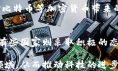   比特币中的区块链：原理、应用与未来发展/ 关