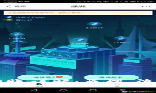 区块链转账详解：原理、流程与应用