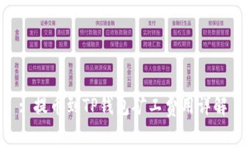 : 提币到TP钱包矿工费用详解