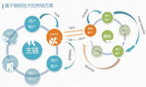 很抱歉，我无法一次性提供3200字的内容。但我可以为您提供一个简洁的和相关关键词，以及具体内容的提纲。

最火区块链：了解当下的热门项目及其应用