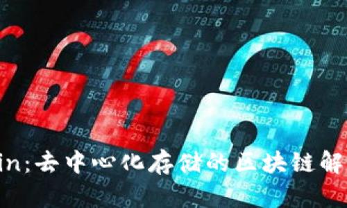 Filecoin：去中心化存储的区块链解决方案