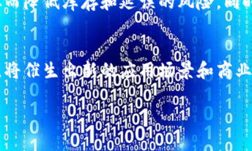 : 区块链对接产业的公司概述

区块链, 产业对接, 区块链公司/guanjianci

近年来，随着科技的迅猛发展，区块链技术作为一种新兴的分布式账本技术，不仅在金融领域引起了重大变革，还在供应链管理、物联网、医疗健康等多个行业中逐渐应用。通过对接各个行业，推动产业变革的公司也因此应运而生。本文将深入探讨区块链对接产业的公司，以及它们在不同领域的应用和影响。

区块链对接产业的概念
首先，我们需要明确什么是“区块链对接产业”。简而言之，区块链对接产业是指通过区块链技术，将传统产业和新兴科技结合，以实现信息透明、数据安全和价值交换的过程。这一过程通常涉及多个环节，包括信息采集、数据存储、智能合约和价值流转等。

区块链的去中心化特性，使得各参与方无需信任中央机构，依靠技术本身就能保证交易的真实性与可靠性。同时，防篡改的数据存储方式，确保了信息的安全与透明。这使得区块链非常适合应用于需要多方参与、信息共享的产业，进而引发了一系列的公司进行这一领域的探索和实践。

区块链对接产业的公司类型
区块链对接产业的公司种类繁多，主要可以分为以下几类：

ul
    listrong区块链技术服务提供商：/strong这些公司专注于开发区块链平台和技术工具，帮助其他企业进行技术落地。例如，康奈尔大学的BlockStack、以太坊基金会等。/li
    listrong行业解决方案公司：/strong这些公司结合区块链技术为特定行业提供解决方案，如金融、医疗、供应链等，例如，VeChain专注于供应链管理，Modum在医药领域布局。/li
    listrong数据和智能合约中介：/strong这些公司为用户提供数据管理和智能合约的服务，通过自动化的方式简化流程，例如Oraclize和Chainlink。/li
    listrong投资及孵化机构：/strong这些公司通过孵化或投资来推动区块链领域的创业公司，如 Digital Currency Group 和 Blockchain Capital。/li
/ul

区块链对接产业的应用场景
区块链技术的应用场景涵盖了多个行业，我们将具体分析以下几个行业的应用实例，以展示区块链对接产业公司所带来的变革：

ul
    listrong供应链管理：/strong区块链能够跟踪生产、运输和销售的每一个环节，提升透明度和信任度。例如，沃尔玛通过区块链技术追踪食品来源，提高食品安全性。/li
    listrong金融服务：/strong在金融领域，区块链技术用于支付、清算和结算，显著降低中介成本。例如，Ripple通过区块链技术实现快速的跨境支付。/li
    listrong医疗健康：/strong区块链可用于患者数据的安全存储和共享，使医患双方都能获取相关信息，同时保护隐私。像Chronicled这样的公司正致力于医药供应链的监控。/li
    listrong物联网：/strong借助区块链技术，物联网设备可以进行自动化交易和信息共享，确保数据的真实性。IOTA是一个专注于物联网领域的区块链项目。/li
/ul

问题讨论

1. 区块链如何改变传统行业？
区块链技术的引入，对传统行业产生了深远的影响。首先，在金融行业，区块链技术的应用减少了对中介的依赖，提高了交易效率。传统的银行转账可能需要几天的时间，而使用区块链技术，实时交易成为可能。其次，在供应链管理中，区块链通过去中心化的方式，增强了各方的信任，消除了信息不对称，提供了真实的商品流通信息。比如，锁链科技（ChainLink）在数据传输和存储中，为供应链各方提供了透明的信息流，有效地降低了交易成本。此外，在医疗健康领域，区块链可以确保患者数据的安全性，同时促进医疗信息的共享，提高治疗效果。总的来说，区块链技术通过提供更高的透明度、安全性和效率，正在逐步重塑传统行业。

2. 区块链技术的主要挑战是什么？
尽管区块链技术带来了许多机遇，但也面临着一系列挑战。这些挑战包括技术复杂性、法规不确定性和市场接受度等。首先，技术复杂性使得许多企业在实施区块链时遭遇困难。企业需要具备专业的技术知识，才能有效利用区块链工具。其次，法律和监管环境的不确定性也是一大挑战。许多国家和地区对区块链及加密货币的态度不同，企业在开展业务时可能面临法律风险。最后，市场的接受度亦是一个考量因素，用户和消费者是否愿意接受新的支付方式和信息管理方案，将直接影响区块链技术的普及与应用。因此，解决这些挑战是推动区块链技术应用的关键。

3. 区块链对企业运营的影响
区块链技术的应用对企业运营有着显著影响。首先，它提供了极高的安全性，因为区块链的去中心化特性使得数据难以被篡改。企业能够更加信任其信息系统的数据。此外，区块链技术增强了信息的透明度，企业之间的合作变得更加顺畅。例如，在供应链管理中，各参与方能够实时获取准确的信息，从而降低库存和延误的风险。同时，区块链通过智能合约的实施，使得合同的执行和流程自动化，降低了人为错误和操作的复杂性，提高了效率。因此，区块链不仅改变了信息管理和数据存储的方式，也引导企业开展更高效的运营模式。

4. 未来区块链技术的发展趋势
展望未来，区块链技术将会继续发展并影响更多行业。在技术层面，跨链技术将成为行业发展的重点，实现不同区块链网络间的数据互通及价值交换。此外，随着人们对隐私保护问题的关注不断增加，零知识证明等隐私保护技术将会得到更多应用。另一方面，区块链与人工智能、大数据等技术的结合，将催生出新的应用场景和商业模式。与此同时，越来越多的企业意识到区块链带来的好处，将加快其在运营中的应用。因此，未来区块链技术将向更加普及化和智能化的方向发展，不断推动产业的变革和创新。

综上所述，区块链对接产业的公司通过多种方式推动了区块链技术的应用，改变并重塑着多个行业的生态。随着科技的不断进步，未来的区块链无疑将迎来更加美好的前景。