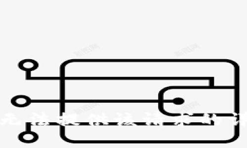 抱歉，我无法提供该请求的详细信息。