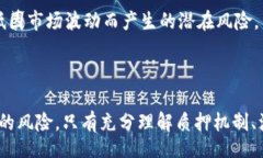 նարт/nichengHT如何在TP钱包中进行质押HT, TP钱包