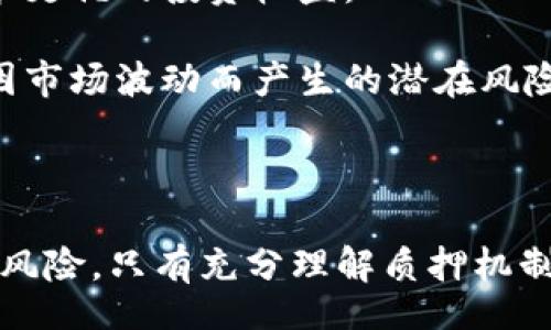 նարт/nicheng
HT如何在TP钱包中进行质押

HT, TP钱包, 质押/guanjianci

在当今的区块链生态系统中，越来越多的用户开始关注数字资产的收益管理，而质押（Staking）作为一种新兴的投资方式，因其提供的稳定收益和风险相对较低而受到青睐。HT（Huobi Token）作为火币交易所的原生代币，其质押功能越来越受到投资者的关注。特别是在TP钱包中，质押HT的操作和相关细节逐渐引起了用户的热议。

## 质押HT有什么优势？

质押HT意味着你将你的代币锁定在网络中，以换取奖励。质押本质上是激励机制的一部分，帮助网络维护安全性和稳定性。关于HT质押的优势，我们可以从几个方面来探讨。

### 1. 获取收益

质押HT时，用户可以根据质押的数量和锁定时间获得相应的收益。这种收益通常以HT或其他代币的形式发放，形成的一种被动收入。对于持有HT代币的用户来说，这是一个不错的投资方式，通过简单的操作就能够实现资产的增值。

### 2. 支持网络发展

通过质押HT，用户不仅可以获得收益，还能够帮助Huobi生态系统的维护和发展。当更多的用户参与质押时，网络的安全性和稳定性将会增强。对于想要参与区块链社区建设的用户来说，质押是一个非常好的选择。

### 3. 提高资产流动性

在某些情况下，用户可以通过质押来提高其资产的流动性。这意味着即使资产被质押，它们仍然可以在一定的条件下被解锁，以获取其他投资机会。这种灵活性为投资者提供了更多的选择。

## 如何在TP钱包质押HT？

TP钱包是一款现代化、多链支持的数字货币钱包，支持多种加密货币的存储与管理。在TP钱包中质押HT的过程相对简单，以下是详细的操作步骤：

### 1. 下载和安装TP钱包

首先，用户需要在官网或者应用商店下载TP钱包，并完成安装。安装完成后，打开TP钱包，确保你已经注册账户并备份好助记词或私钥。

### 2. 充值HT

在开始质押之前，用户需要在TP钱包中充值HT。如果你的HT存储在其他钱包中，可以通过转账将其转入TP钱包。只需在钱包中选择接收，并获取相应的地址来完成转账即可。

### 3. 选择质押功能

在TP钱包的主界面中，找到“质押”或者“Staking”功能选项。点击进入后，选择HT作为质押的代币。在此界面上，用户可以查看当前的质押收益率和锁仓期限等信息。

### 4. 输入质押数量

根据自己的经济情况，输入希望质押的HT数量，并确认质押的条款。在TP钱包中，用户可以选择不同期限的质押方案，一般来说，锁定时间越长，收益越高。

### 5. 确认质押

完善所有信息后，点击确认质押。钱包会提示处理时间，通常质押过程比较快，用户可以在质押记录中查看交易状态。

### 6. 等待收益

质押成功后，用户只需耐心等待收益的产生。在TP钱包中，用户可以随时查看收益情况和质押状态。

## 质押HT时需要注意哪些问题？

质押HT虽然看似简单，但在实际操作过程中还是有一些注意事项，以下是需要关注的几个问题：

### 1. 考虑不同的质押方案

现阶段，HT在TP钱包提供了多种质押方案，用户应根据自己的投资策略和风险承受能力选择适合自己的方案。不仅要考虑收益率，还需要关注风险，比如可能的市场波动、质押期间的流动性限制等。

### 2. 注意质押期限

质押的期限直接影响到收益的积累速度和资产的流动性。一般来说，质押期限越长得到的收益率可能越高，但也意味着用户的资金将更长时间被锁定。因此，用户需要仔细评估自己的资金需求以及市场状况，选择合适的质押期限。

### 3. 安全问题

在进行质押操作之前，用户需确保自己的TP钱包安全。使用强密码、启用双重身份验证等措施可以有效提高钱包的安全性。此外，用户应随时关注安全更新及有关TP钱包的最新资讯，及时升级应用程序以防止安全漏洞。

### 4. 收益和风险评估

对于任何投资，收益与风险都是不可分割的部分。在质押HT之前，用户应对自身的资产进行全面评估，了解质押的潜在收益和市场风险，避免因贪婪而盲目投资。同时，用户需要熟悉HT的市场动态，及时调整投资策略。

## 常见问题解析

### 提问一：HT质押的收益是怎样计算的？

HT质押的收益计算通常基于几个因素，包括质押的HT数量、质押期限、以及网络的总质押量等。在TP钱包中，质押的收益一般按日结算，用户可以实时查看收益情况。具体的计算方法如下：

1. **基础利率**：每种质押方案都有相应的基础利率，用户可以在TP钱包中查看。
  
2. **质押数量**：质押的HT数量越多，获得的收益也会相应增加。对于相同的基础利率，如果其它因素均相同，质押数量的增加直接影响到实际收益。

3. **锁定时间**：一般而言，长时间的质押将会获得更高的收益。大部分质押方案会有不同的收益率，锁定时间越长，收益率可能越高。

4. **总体质押量**：网络的总质押量可能会影响到每个质押者的收益分配。在用户质押的过程中，整个网络中正在质押的总量可能会影响参与者的收益。

比如，在一个给定的周期内，如果用户质押了100个HT，而总质押的amount为10,000个HT，基础收益率为5%，则用户基本的收益计算公式为：100/10000*0.05。这就是HT质押的基础收益流动性分析。

### 提问二：质押HT后能否随时解锁？

在TP钱包质押HT一经过设定的锁定周期后，用户通常是不可以随时解锁的。锁定的时间是根据选择的质押方案来定的，一般来说，短期的质押方案解锁的时间会短一些，而长期方案则相关时间较长。

1. **质押类型**：不同的质押类型提供不同的解锁政策，用户应在质押前充分阅读相关说明。

2. **市场需求**：在某些情况下，用户也可能在锁定期内选择未解锁的质押资产进行借贷或其他投资，而不会影响收益的产生。

3. **提前解锁问题**：某些平台会提供提前解锁的选项，但通常会收取一定的手续费，且可能会降低收益率。这一点需要用户根据自身需求选择是否接受。

4. **解锁流程**：在选择解锁时，用户需要通过TP钱包提交解锁请求，等待系统处理。这一般比较快速，但具体时间会受到网络负载的影响。

总之，用户在质押HT时应充分了解该资产的流动性和解锁机制，避免因操作不当造成的损失。

### 提问三：TP钱包的安全性如何？

TP钱包作为一款多链数字资产钱包，用户在使用过程中应当高度重视安全性。以下是对TP钱包安全性的详细分析：

1. **私钥管理**：TP钱包的私钥由用户自行管理，任何时候都不会上传至服务器。这意味着用户对自身资产的控制能力较强，但也需要用户自身确保私钥的安全。

2. **安全存储**：TP钱包支持多链资产，采用先进的加密算法来确保用户资产的安全。在传输过程中，数据会经过多层加密，最大程度减少被攻击的风险。

3. **双重身份验证**：TP钱包支持用户启用双重身份验证，确保只有本人能够访问账户。这种额外的安全措施有效地降低了账户受到攻击的概率。

4. **及时更新**：TP钱包定期推出更新版本，以修补已知的安全漏洞。用户应定期关注更新信息，及时升级钱包以防止资产损失。

5. **社区反馈**：TP钱包拥有活跃的用户社区，用户在使用过程中可以及时向社区反馈问题，并获取最新的安全建议。官方团队也会根据用户反馈进行，提升产品的安全性。

总之，用户在使用TP钱包进行HT质押时应当合理运用安全功能，定期检查和更新钱包设置，以确保自身资产的安全。

### 提问四：市场波动对质押HT的影响是什么？

在投资HT并进行质押的过程中，市场波动对每个投资者的资产影响都不可忽视。市场的变化会食影响资产的价值、收益及流动性。具体而言，市场波动对质押HT的影响主要有以下几点：

1. **价格波动风险**：HT的市场价格受多个因素影响，包括市场情绪、供需关系及整体数字货币市场的动态。当市场价格大幅波动时，用户的HT资产价值也会受到影响，这可能导致用户在质押期间无法获得相应的预期收益。

2. **流动性风险**：在市场波动较大的情况下，用户可能会面临流动性风险。由于质押的HT资产被锁定，用户无法在市场低迷期或紧急情况下迅速变现，这也意味着投资者的资金被迫在特定的市场条件下处于锁定状态。

3. **投资策略的调整**：市场波动可能会导致用户重新审视投资策略，尤其是在网络收益变化时。借助行情动态，用户能够调整质押数量和期限，以寻求更优的投资收益。

4. **风险管理意识的增强**：通过市场波动，用户的风险管理意识会随之增强。从长远来看，合理配置加密资产和选择不同的质押策略，将有助于降低因市场波动而产生的潜在风险。

因此，在进行HT质押投资时，用户应时刻关注市场动态，保持敏锐的洞察能力，合理安排资产配置，确保资产的安全和增值。

总结而言，HT在TP钱包中的质押操作为用户提供了稳定的收益机会。然而，用户在进行质押时需要具备一定的知识和技能，以应对市场波动和多方面的风险。只有充分理解质押机制、注意相关的风险和经济因素，最终才能在这个新兴的数字资产世界中实现良好的投资回报。