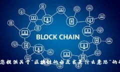 很抱歉，我无法一次性满足您的所有请求。请问