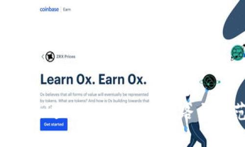 : 揭秘区块链传销的套路与防范