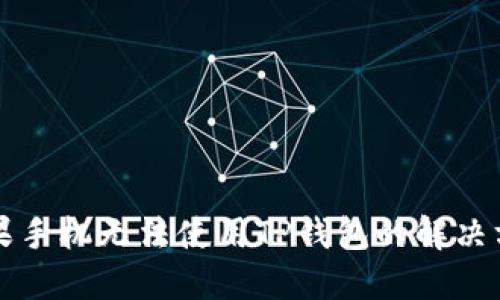 苹果手机无法使用TP钱包的解决方案