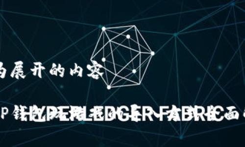 转为展开的内容
用TP钱包玩游戏的导入方式全面解析