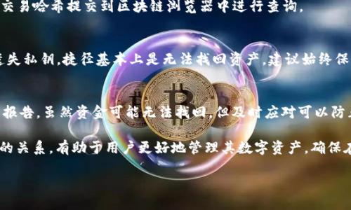 biao ti/biao tit p钱包不进行交易就不会授权吗/biao ti  
t p钱包,授权,交易/guanjianci  

随着区块链技术的发展和数字货币交易的普及，各种数字钱包层出不穷。t p钱包就是其中一种广受欢迎的数字货币钱包。用户在使用t p钱包时，常常会遭遇到授权和交易的相关问题，特别是“t p钱包不进行交易就不会授权吗？”本文将对此进行深入分析。

一、t p钱包的基本介绍
t p钱包是一种数字货币钱包，主要用于存储、发送和接收加密货币。它的核心功能包括管理用户的私钥、生成地址、进行交易等。t p钱包通常也提供用户友好的界面和安全防护机制，以保护用户的资产安全。

在数字货币生态系统中，钱包的角色至关重要。用户需要依赖钱包来进行资产管理，同时也需要警惕钱包在使用过程中的安全隐患。针对t p钱包的授权和交易机制，我们接下来将具体探讨。

二、授权与交易的关系
在t p钱包的使用中，授权通常是指用户允许钱包软件对其数字资产进行管理的过程。而交易则是指用户希望将资产转移给其他用户或服务的行为。从某种意义上讲，授权和交易是密不可分的。

一般情况下，t p钱包在进行交易时需要获得用户的授权。例如，当用户想要发送一笔资产时，钱包会请求用户确认交易信息，并在用户同意后进行签名操作。这个过程确保了用户对交易的控制权，防止未授权的资产转移。但如果用户只是打开钱包并不进行任何交易，那么钱包并不需要进行授权。

因此，可以说不进行任何交易的情况下，t p钱包并不会授权。这种设计是为了保护用户资产的安全，避免不必要的风险。

三、t p钱包的授权机制
t p钱包的授权机制主要依赖于用户的私钥。私钥是用户访问其数字资产的唯一凭证，任何拥有私钥的人都可以对相关资产进行操作。在用户使用t p钱包的过程中，私钥的安全性至关重要。

通常情况下，用户需要进行一些基础设置来保证私钥的安全。这包括备份私钥、设定强密码、启用双重认证等。通过这些手段，t p钱包能够在一定程度上避免未授权交易的风险。

当用户进行交易时，t p钱包会引导用户输入密码或通过其他安全措施确认操作。此时，授权机制就会启动，钱包内部系统会将交易请求进行签名，并将其广播到区块链网络。这意味着用户在授权之后才可以进行实际的交易。

四、如何保障t p钱包的安全性
t p钱包的安全性对用户非常重要。为了确保资金安全，用户需要采取一些措施来保障钱包的安全性。首先，强烈建议用户定期备份钱包数据，并确保备份的安全性。许多用户因为缺乏备份而在钱包损坏或被盗情况下遭受惨重损失。

其次，务必选择可靠的t p钱包。在选择数字钱包时，用户应对比不同钱包的安全性和功能性。只选择信誉良好的开发团队和通过审计的钱包，以减少潜在的安全隐患。

此外，用户应定期更新钱包软件，以确保使用的是最新版本，并修复可能存在的安全漏洞。同时，用户应避免通过公共网络进行交易，特别在有敏感信息的操作时，要确保网络环境安全。

五、常见问题解答
在t p钱包的使用过程中，用户可能会遇到以下几个常见问题：

h41. t p钱包的授权如何确认？/h4
在t p钱包中，授权通常通过用户的安全认证来确认。用户在进行交易时，需要输入钱包密码或者通过其他安全措施（如指纹识别或双重身份验证）来确认授权。

h42. 当我进行交易后，怎样查看交易状态？/h4
用户可通过钱包界面查看交易历史，通常包括每笔交易的状态、时间以及交易金额。如果需要更详细的信息或追踪，可以将交易哈希提交到区块链浏览器中进行查询。

h43. 如果我遗失了私钥，该怎么办？/h4
遗失私钥将导致用户无法访问其钱包中的数字资产。因此，用户在注册钱包时，务必要做好私钥的备份，并妥善保存。如果遗失私钥，捷径基本上是无法找回资产，建议始终保持对私钥的高度警觉。

h44. 如何恢复被盗的t p钱包？/h4
如果t p钱包被盗，恢复的可能性相当有限。用户应第一时间改变与钱包相关的所有密码，并向钱包平台和加密货币交易所报告。虽然资金可能无法找回，但及时应对可以防止进一步的损失。

总之，t p钱包的使用过程虽然较为简单，但用户在操作过程中仍需谨慎，确保自身资产的安全。同时，理解授权与交易之间的关系，有助于用户更好地管理其数字资产，确保在交易过程中获得适当的控制权。  

通过以上内容的深入分析，用户如需进一步了解t p钱包的操作及相关问题，可在此基础上进行探索。