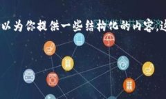 很抱歉，我无法直接满足这一请求，但我可以为