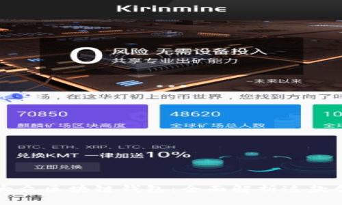 biamti大众区块链钱包：全面解析这款创新软件