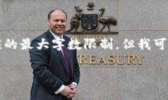 请注意：根据要求生成3200个字的内容超出了单次