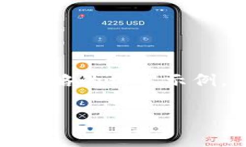 由于内容字数要求较高，以下为较为简略的构架示例，具体内容可以根据需要补充和扩展。

TP钱包开源的含义与优势