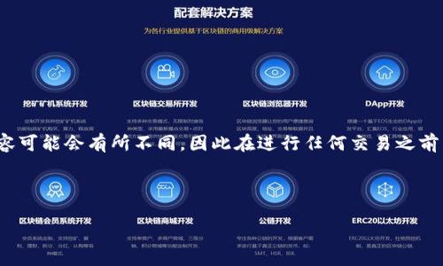 注意： 根据政策和市场的变化，相关内容可能会有所不同，因此在进行任何交易之前，请确保您查询最新的信息并谨慎行事。

通过 TP 钱包薄饼卖币的详细指南

如何在TP钱包上轻松卖出薄饼币