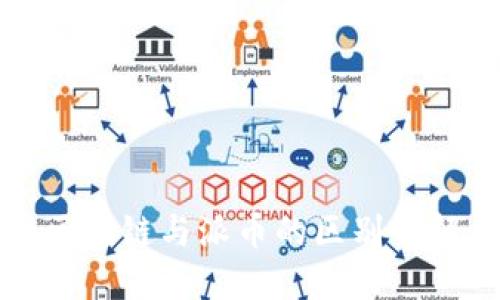 区块链与派币的区别详解