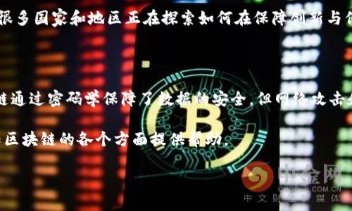 以下是您请求的内容：

tiaoti官方解读：区块链概念详解/tiaoti

区块链,去中心化,数据安全/guanjianci

区块链技术，作为一种新兴的信息技术，近年来逐渐被广泛关注和应用。官方对区块链的解读，不仅涉及技术本身的定义和基本原理，还涵盖了其在各行各业中的应用场景、潜在的社会影响以及未来的发展趋势。本文章将从各个角度对区块链进行全面的解读，帮助读者更好地理解这一重要概念。

一、区块链的基本定义

区块链技术是最初由比特币的创始人中本聪在2008年的白皮书中提出的，它是一种去中心化的分布式账本技术。简单来说，区块链是由一系列的数据区块通过密码学的方法相连而成的链条。每一个区块中都包含了一定数量的交易记录，以及前一个区块的哈希值，从而使得整个链条的数据不可篡改且永久保存。

区块链的核心特点包括去中心化、透明性、可追溯性和安全性。去中心化意味着没有单一的控制中心，所有参与者都可以对数据进行验证和监督，增强了信任。透明性则保证了所有交易都是公开的，任何人都可以查看整个链条的历史记录。可追溯性指的是每一笔交易都可以追溯到源头，有助于防止诈骗和欺诈。最后，安全性则依赖于复杂的密码学算法，确保了数据在传输和存储过程中的安全性。

二、区块链的工作原理

区块链的工作原理可以用以下几个步骤来概述。首先，某个参与者发起了一笔交易，该交易被广播到网络中。接下来，网络中的所有节点都对交易进行验证，确保交易的有效性。在确认交易后，新的交易会被打包成一个区块，这个区块会被链接到之前的区块，从而形成链条。在这个过程中，区块的创建通常需要通过“挖矿”或“共识机制”来完成，确保网络的安全性和数据的完整性。

区块链的共识机制，如工作量证明(PoW)和权益证明(PoS)，是保障区块链安全和去中心化的关键。工作量证明机制依赖于节点计算复杂的数学题目，从而获得创建新块的权利；而权益证明机制则根据节点持有的币量来决定其获得验证交易的权利。这些机制确保了没有中央机构对网络的完全控制，每个用户都有参与验证和维护网络的权利。

三、区块链的应用场景

区块链技术在各个领域都有着广泛的应用。最初，它主要被应用于金融领域，尤其是数字货币的交易和管理。比特币、以太坊等数字货币都是基于区块链技术实现的，它们的去中心化特性使得用户不再需要依赖传统银行进行转账和支付。

除了金融，区块链在供应链管理、数字身份、知识产权保护、医疗数据共享等领域也表现出巨大的潜力。在供应链管理中，区块链可以追溯产品的生产、运输和销售过程，确保产品的来源和质量。而在数字身份方面，区块链能提供安全且便于管理的身份验证，解决传统身份认证面临的隐私和安全问题。对于知识产权保护，区块链能够为创作者提供更为可靠的版权证明，保障其合法权益。在医疗数据共享中，区块链可以确保患者数据隐私的同时，简化医疗服务的提供过程。

四、区块链的未来发展趋势

展望未来，区块链技术仍将继续演化和发展。一方面，随着技术的不断成熟，更多的行业将会探索和应用区块链解决方案，从而实现更高效的办公流程和更透明的业务操作。另一方面，区块链的标准化与互操作性也将成为未来发展的重点，不同区块链之间的兼容性将是推动整个行业发展的重要因素。

此外，区块链技术与人工智能、大数据、物联网等技术的结合，将进一步推动区块链的应用场景延伸。从而实现智能合约、自动化决策和数据共享等功能，提高各行各业的效率。

相关问题解答

1. 区块链技术如何保障数据安全性？

区块链技术在保障数据安全性方面有其独特的机制。首先，区块链采用了高强度的加密算法来对每一笔交易进行加密，这种加密方式使得任何人都无法轻易地篡改数据。此外，由于区块链是一个去中心化的网络，所有交易都需要经过多个节点的验证，这种分布式的计算方式确保了单一节点的故障不会影响整个网络。其次，每个区块中都包含前一个区块的哈希值，这个特性使得如果试图篡改某个区块的数据，后续所有区块的哈希值也会发生变化，从而被网络中的其他节点识别出篡改行为，从而防止欺诈发生。

2. 区块链能否完全取代传统的中心化系统？

这是一个复杂而有争议的问题。区块链的去中心化特性在某些场景中确实可以取代传统中心化系统，例如在金融转账、资产管理等领域。但并不是所有场景都适合使用区块链技术。在某些情况下，中心化的系统可能更为高效，特别是在要求高速、低延迟的情况下。另外，区块链技术的实施和维护成本、技术门槛等也可能成为阻碍其全面取代传统系统的因素。因此，未来很可能是传统中心化系统与区块链技术相互融合的局面，而不是单纯的替代关系。

3. 如何看待区块链技术的监管问题？

区块链技术的不可篡改性和去中心化特性使得监管变得复杂。由于数据一旦被记录到区块链上就无法被修改，监管机构在执法时可能面临挑战。此外，区块链的匿名性特征也使得网络中的某些用户可能逃避监管。为了解决这些问题，很多国家和地区正在探索如何在保障创新与保护消费者利益之间取得平衡。一方面，需要制定相应的法律法规来规范区块链市场，另一方面也需要引导行业自律，提升整个行业的透明度。未来，监管机制的完善将是推动区块链技术健康发展的关键。

4. 区块链技术的未来挑战是什么？

区块链技术在快速发展的同时，也面临着许多挑战。首先是技术上的挑战，包括扩展性和性能限制。目前大多数区块链系统在处理交易时的速度相对较慢，这对于实际应用是个很大的障碍。其次，安全问题也是一项重大挑战。尽管区块链通过密码学保障了数据的安全，但网络攻击和智能合约的漏洞依然可能导致资金损失。最后，法律和道德问题也不可忽视，尤其是在数据隐私和安全方面，如何在遵循法律的前提下合理使用区块链，将是未来发展中的重要任务。

总结来说，区块链技术是一项具有革命性潜力的技术，其核心特性使其在许多领域展现出广泛的应用前景。然而，理解和掌握其复杂性，以及有效应对未来挑战，将是推动其持续发展的重要因素。希望本文章的解读能为读者进一步认知区块链的各个方面提供帮助。

（此内容为示范，字数可依据需求进行调整）