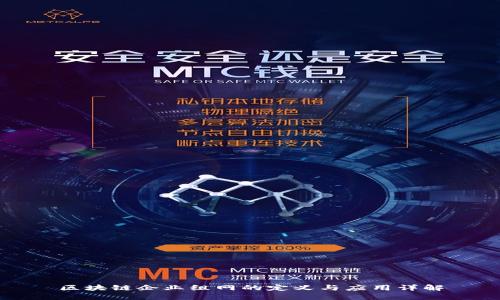 区块链企业组网的定义与应用详解