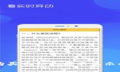 在TP钱包购买币但余额不显示的原因解析