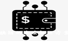 : 区块链的本质解决方案解析