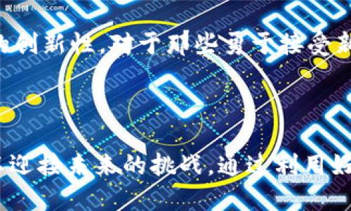 bibiao龙岩区块链招聘平台介绍/bibiao

区块链,招聘,龙岩/guanjianci

随着区块链科技的迅猛发展，越来越多的企业和个人开始关注这一领域。龙岩作为一个有着丰富历史和文化的城市，逐渐开始融入这一新兴科技。为了满足龙岩地区对于区块链专业人才的迫切需求，成立了一些专门的区块链招聘网站。本篇文章旨在详细介绍龙岩的区块链招聘网站，探讨这一领域的未来趋势以及职业发展机会。

一、龙岩区块链招聘网站概述

龙岩区块链招聘网站是专门针对区块链行业求职和招聘的平台。它不仅帮助雇主寻找合适的人才，也为求职者提供了丰富的就业机会。在这些网站上，求职者可以找到许多与区块链相关的职位，比如区块链开发工程师、产品经理、市场营销专员等。同时，企业也可以借助这些平台发布招聘信息，吸引优秀的人才加入。

目前，龙岩区块链招聘网站的数量逐年增加。这些网站通常具有用户友好的界面，提供便利的搜索功能，以便求职者能够快速找到适合自己的职位。此外，这些平台还提供职业咨询、薪资调查等服务，帮助求职者更好地了解区块链行业的现状。

二、龙岩区块链行业的发展现状

区块链技术近年来在全球范围内取得了飞速进展，尤其是在金融、物流、医疗以及游戏等领域的应用逐渐成熟。龙岩虽然相对较小，但也不乏有志于区块链行业的企业和人才。许多初创公司正在探索将区块链技术应用于传统行业中，以提升效率和透明度。

然而，龙岩的区块链行业仍处在发展的初期阶段，人才短缺是一个突出问题。随着越来越多的企业进入这一领域，对专业人才的需求将急剧增加。因此，专门针对区块链行业的招聘网站应运而生，旨在缩短求职者与企业之间的距离。

三、如何在龙岩区块链招聘网站上找到合适的工作

在龙岩的区块链招聘网站上找到理想工作的流程相对简单。首先，求职者需要创建一个个人账户，以便能够申请职位和与雇主联系。在注册时，可以上传简历，并填写个人信息和职业兴趣，以便系统能够更好地匹配职位。

其次，求职者应根据自己的技能和经验进行精准搜索。在搜索功能中，输入“区块链”相关的关键词，可以找到合适的职位。浏览职位招聘信息时，应关注职位的要求、职责和公司背景，以确保选择符合自己职业发展方向的岗位。

最后，申请职位后，要积极跟进。求职者可以通过邮件或电话与雇主沟通，了解面试的具体时间和地点。同时，做好面试准备，了解区块链行业的最新动态和公司的背景信息，也是非常必要的。

四、龙岩区块链招聘网站的优势与挑战

龙岩区块链招聘网站为求职者和企业提供了平台，有着诸多优势。首先，它为求职者提供了一个集中获取行业信息的渠道，能获取最新的招聘信息和市场变化。其次，它为企业节省了寻找合适人才的时间和精力，增加了招聘成功率。

不过，龙岩的区块链招聘网站也面临一些挑战。由于该行业尚处于发展阶段，许多企业缺乏品牌影响力，难以吸引顶尖人才。此外，求职者也可能面临信息过载的问题，找到适合自己的工作反而变得更加困难。

相关问题探讨

1. 龙岩区块链行业有哪些发展机遇？

龙岩的区块链行业发展潜力巨大，主要体现在以下几个方面：

首先，政府政策支持。随着国家对区块链技术的重视，地方政府也开始出台相关政策，支持区块链产业的发展。龙岩地区的企业在政策方面上享有优待，可以获得更多的资金支持和资源。

其次，市场需求旺盛。区块链技术在金融、物流、智能合约等多个领域的应用为龙岩企业提供了广泛的市场机遇。随着行业的发展，未来对技术人才的需求将持续增长。

最后，教育培训资源逐步增加。随着区块链的普及，越来越多的高校和培训机构开始推出相关课程，培养更多的专业人才。这将为龙岩的区块链行业提供源源不断的动力，使其快速壮大。

2. 求职者在进入区块链行业时需具备哪些技能？

进入区块链行业的求职者需掌握多方面的技能，具体包括：

技术技能：对于想从事开发工作的求职者，掌握编程语言（如Solidity、Java、Python等）和区块链底层技术是必不可少的。此外，还需要具备数据库和分布式计算的相关知识。

商务技能：对于从事产品管理和市场推广的人员，了解区块链的基本概念和市场趋势是关键。同时，具有商业头脑和市场分析能力，可以帮助企业更好地规划产品和营销策略。

沟通能力：无论是技术岗还是非技术岗，良好的沟通能力都是必须的。求职者需要能够与团队成员、客户及其他利益相关者有效沟通，确保项目的顺利进行。

3. 龙岩区块链招聘网站如何提高人才匹配的效率？

招聘网站可以通过多种方式提高人才匹配的效率：

利用数据分析技术，平台可以基于求职者的技能和企业的需求进行精准匹配。这能有效减少无效的申请，提高招聘效率。

增加互动环节，通过线上线下活动，促进求职者与企业的直接交流。举办区块链技术交流会和行业研讨会，可以让人才与公司面对面接触，增进了解。

提供职业发展辅导和培训建议，帮助求职者了解当前的市场需求，提升个人技能。通过与培训机构的合作，招聘网站可以为用户推荐相应的课程，增强他们的竞争力。

4. 鉴于区块链行业的快速变化，职业前景如何？

区块链行业的职业前景相对广阔，未来将会涌现出更多新的职位。随着区块链应用的成熟，职能将不仅限于传统的技术开发岗位。相应的产品经理、合规专员、社区运营等职位也会日益增加。

同时，区块链技术的跨界应用将创造出社交、货运、金融等领域新的职业角色，要求人才具备多方位的技能，能够灵活应对变化。此外，由于该技术本身的创新性，对于那些勇于接受新挑战、具备学习能力的人，行业前景将更加乐观。

结论

龙岩的区块链招聘网站为求职者和企业提供了宝贵的资源和机会。在快速发展的区块链行业，求职者需要不断提升自身技能，积极把握市场的变化，以迎接未来的挑战。通过利用好这些专门平台，求职者能够更高效地找到理想的工作，而企业则可以吸引到优秀的人才，为未来的发展奠定基础。