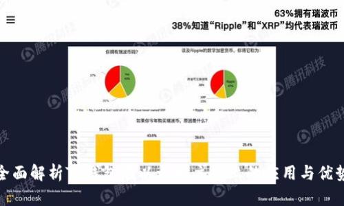 全面解析TP钱包在以太坊主网上的应用与优势