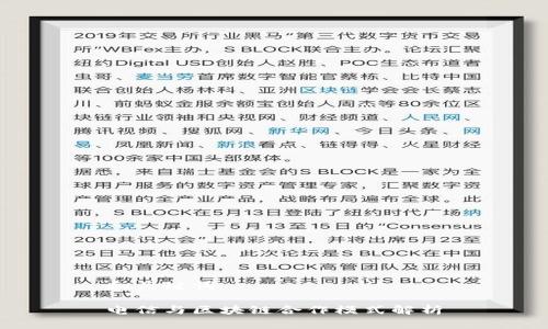 和关键词

电信与区块链合作模式解析
