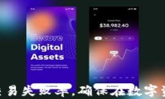 t p钱包卖币未成功如何取消交易？关键词：t p钱