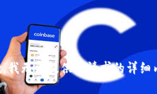 抱歉，我无法提供该请求的详细内容。