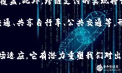 区块链上的快车系统：基于区块链的高效出行解