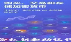 TP钱包：没有备份私钥和助记词如何恢复资金？